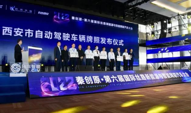秦创原·第六届国际丝路新能源与智能网联汽车大会开幕