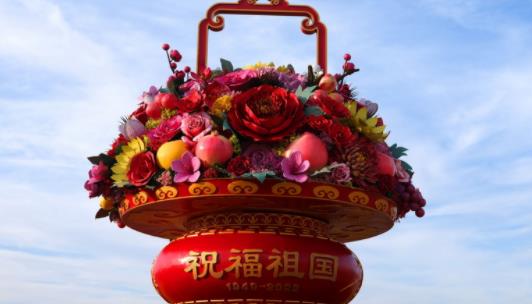 “祝福祖国”巨型花果篮亮相天安门广场