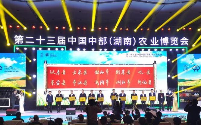 第二十三届中国中部农博会在湖南长沙开幕