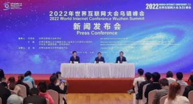 2022年世界互联网大会乌镇峰会闭幕  参会人数创历届之最