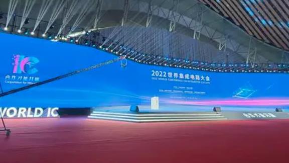 2022世界集成电路大会召开