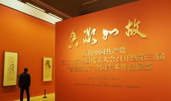 第三届“香凝如故”全国美术作品展览举行