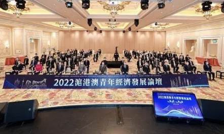 澳门举办沪港澳青年经济发展论坛 聚焦新业态新领域