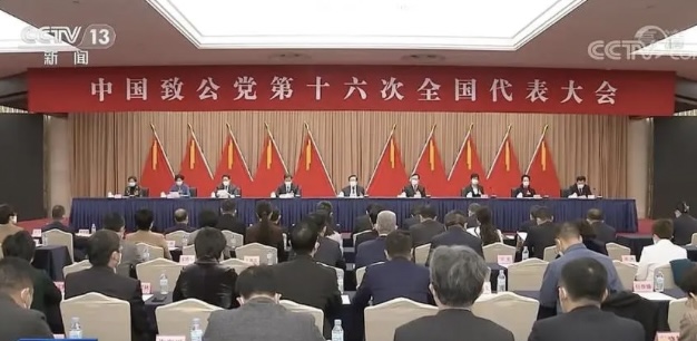 中国致公党第十六次全国代表大会在京闭幕
