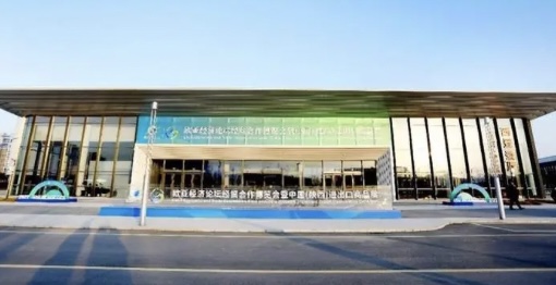 欧亚经济论坛配套博览会在西安开幕