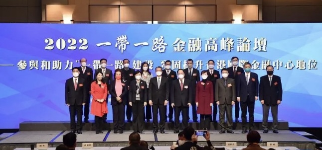 香港举行2022“一带一路”金融高峰论坛