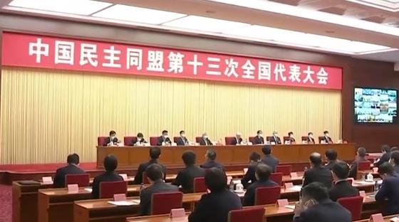 中国民主同盟第十三次全国代表大会在京闭幕