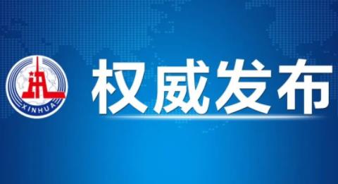 中国外交部发布《关于政治解决乌克兰危机的中国立场》