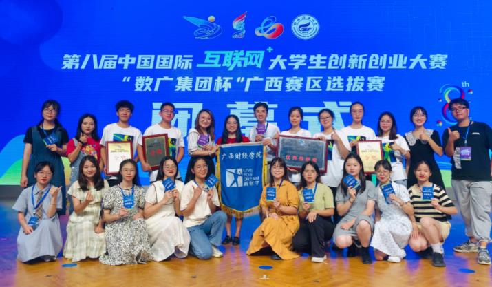 第八届中国国际“互联网+”大学生创新创业大赛收官