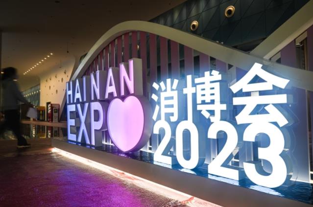 第三届中国国际消费品博览会开幕