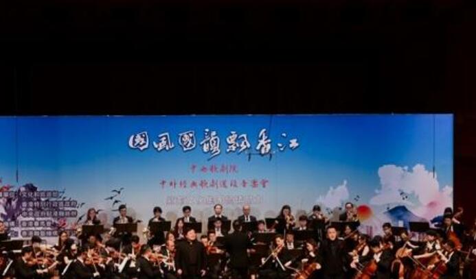 “国风国韵飘香江”首场开演 艺术家演绎经典歌剧