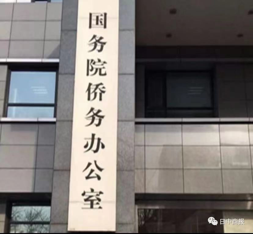 同圆共享中国梦 ——新时代十年侨务工作成就综述