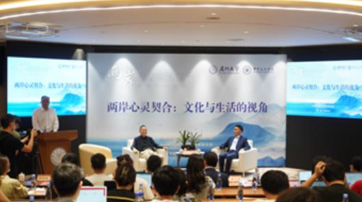 “两岸学者面对面”畅谈同胞心灵契合