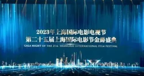 第二十五届上海国际电影节开幕