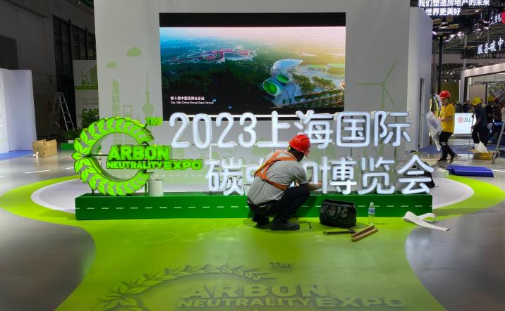 首届上海国际碳博会闭幕