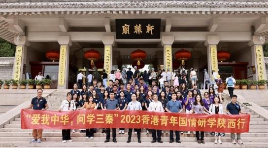 2023香港青年国情研学陕西行活动举办
