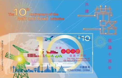 香港邮政发行“共建‘一带一路’倡议十周年”纪念邮票