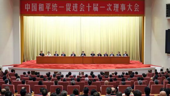 中国和平统一促进会十届一次理事大会召开 王沪宁出席