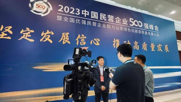 2023中国民营企业500强峰会举行