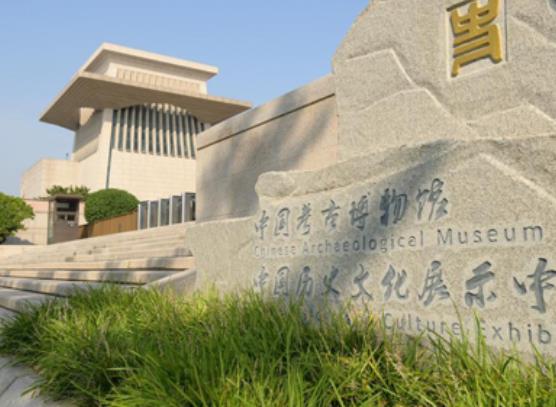 中国考古博物馆正式开放 用考古成果讲好中华文明故事