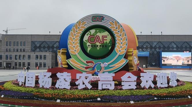 第三十届中国杨凌农业高新科技成果博览会开幕