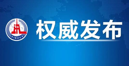 （受权发布）习近平：在庆祝中华人民共和国成立74周年招待会上的讲话