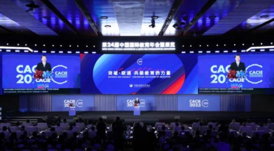 第24届中国国际教育年会在北京开幕