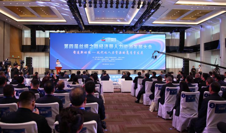 丝路经济带人力资源发展大会在西安举行