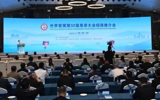 世界客属第三十二届恳亲大会举办