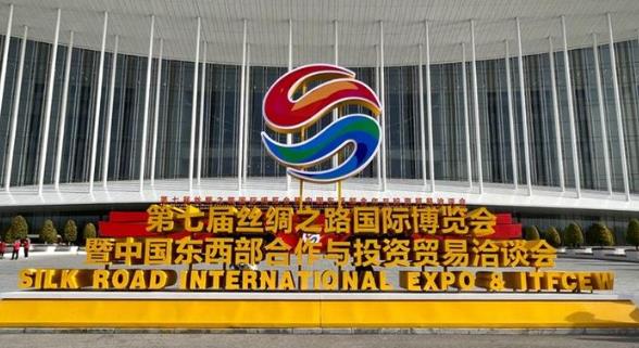 第七届丝绸之路国际博览会暨中国东西部合作与投资贸易洽谈会开幕