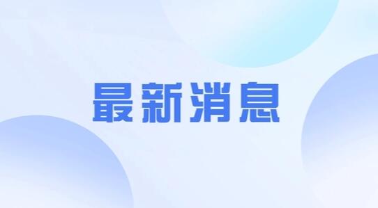 国务院台办发言人评论台湾地区选举结果