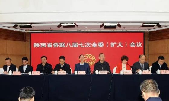陕西省侨联第八届七次全委（扩大）会议在西安召开