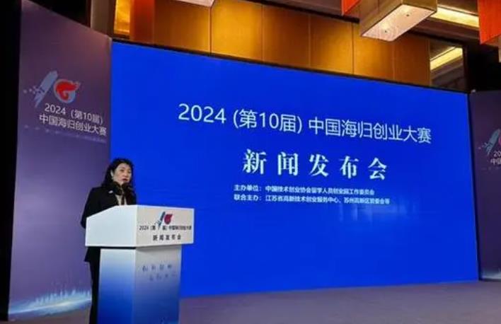 第十届中国海归创业大赛启动