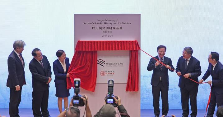 历史与文明研究基地在港成立