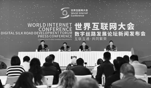 世界互联网大会数字丝路发展论坛将于4月16日在西安召开