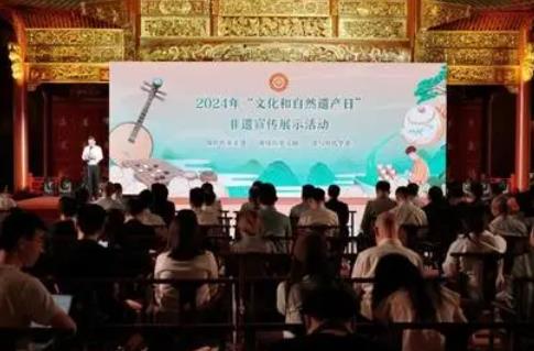 2024年“文化和自然遗产日”非遗宣传展示活动启动