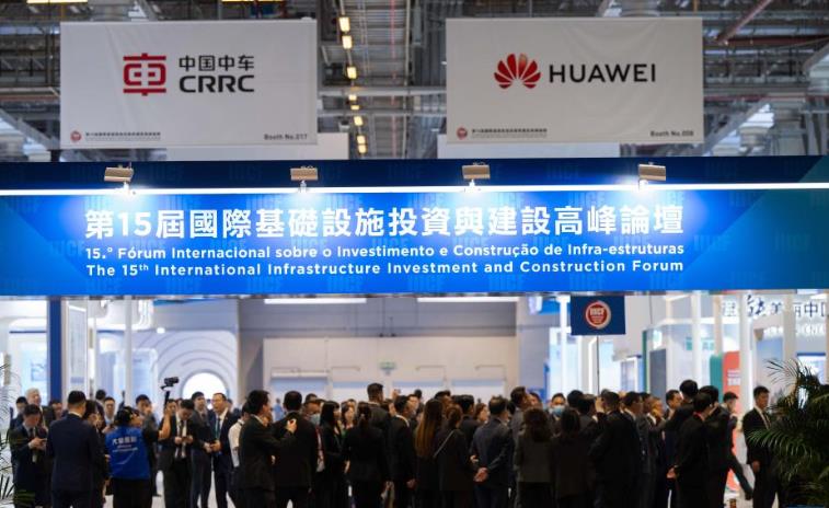 第15届国际基础设施投资与建设高峰论坛在澳门举行