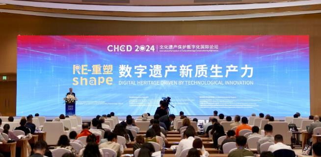 300余名中外专家在京共商数字遗产保护与发展