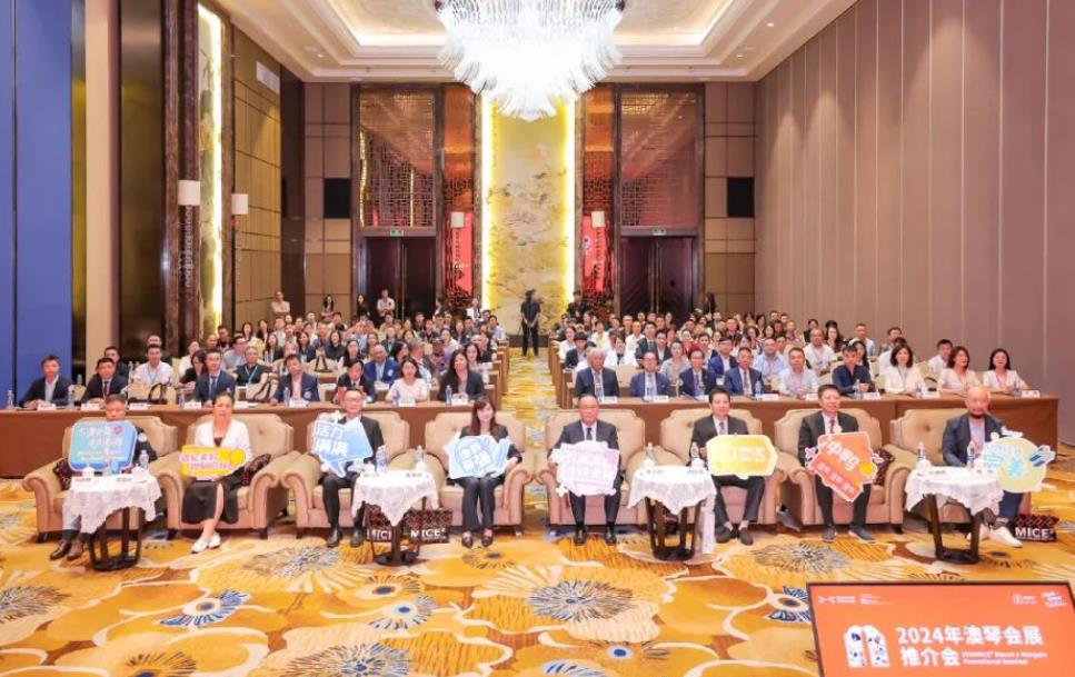 2024澳琴会展推介会(西安站)举行