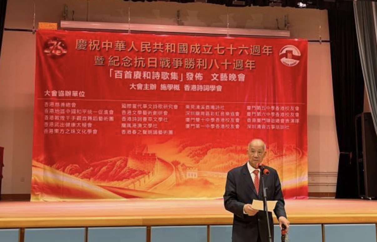 香港诗词学会举办国庆文艺晚会