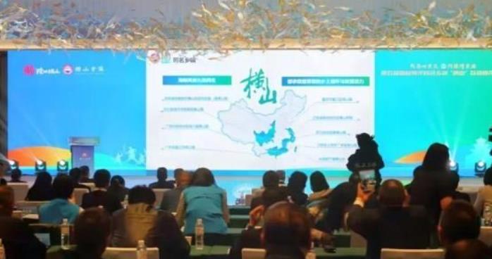 第五届海峡两岸同名乡镇横山互动协作会议在陕西省榆林市横山区开幕