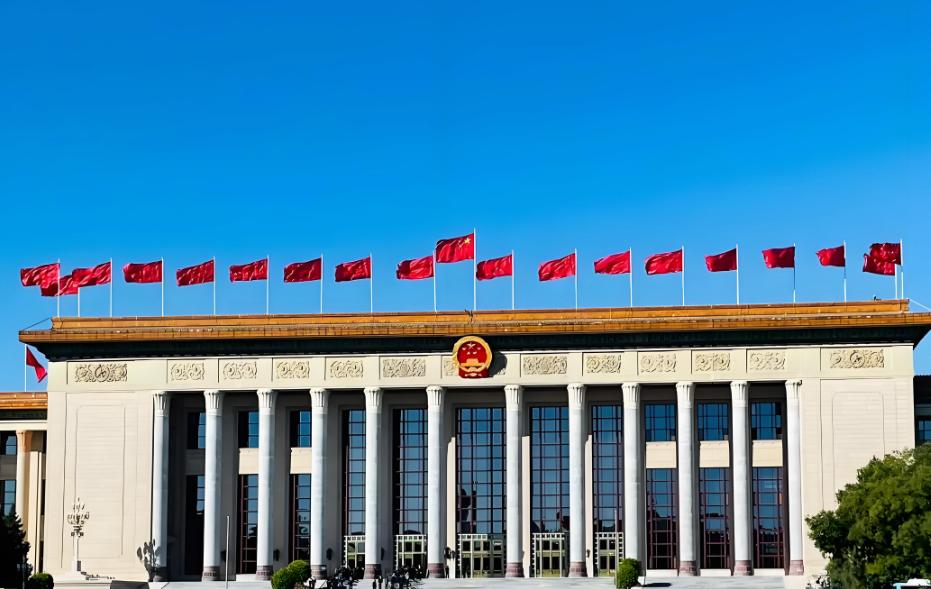 中国共产党第二十届中央委员会第四次全体会议在北京开始举行