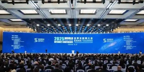 2025年世界互联网大会乌镇峰会开幕