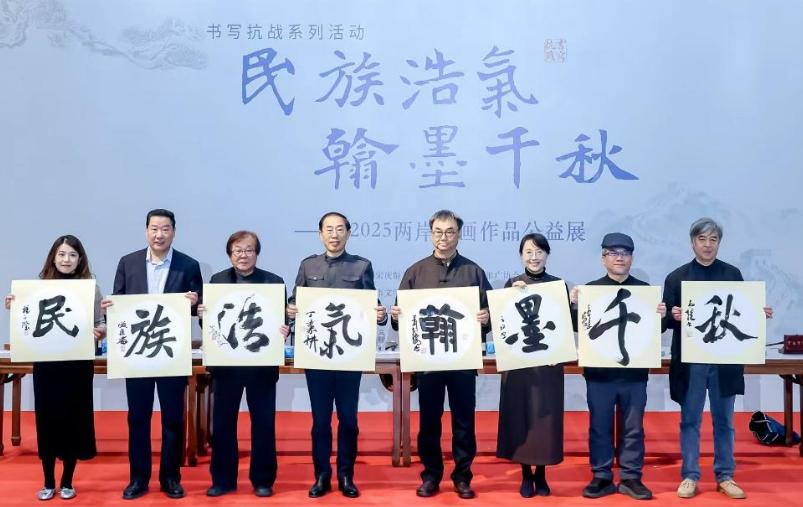 两岸书画作品公益展在京展出 百幅佳作共绘家国情怀
