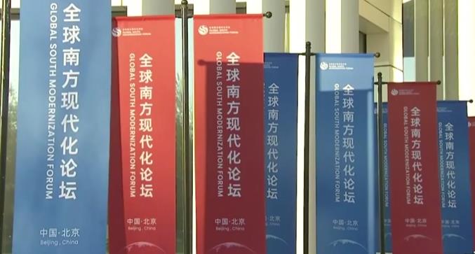 全球南方现代化论坛在京举行  李书磊出席主论坛并致辞