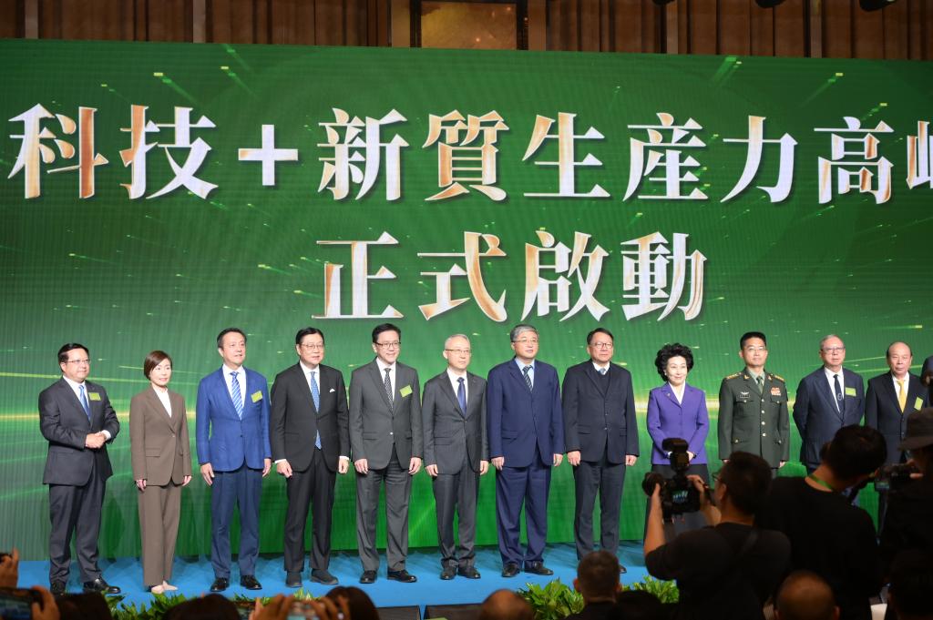 “2025科技+新质生产力高峰论坛”在香港举行