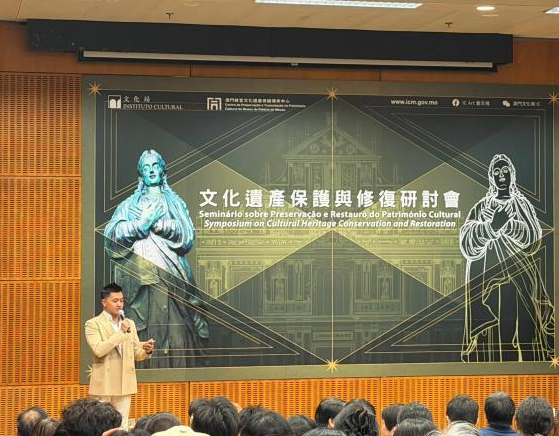 澳门举办文化遗产保护与修复研讨会 促中外文保技术交流