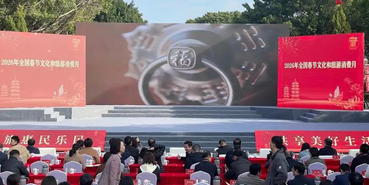 发放超3.6亿元消费券！2026年全国春节文化和旅游消费月启动
