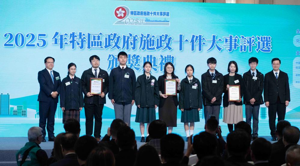 香港揭晓“2025年特区政府施政十件大事”