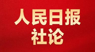 夯实“压舱石”，加快农业农村现代化